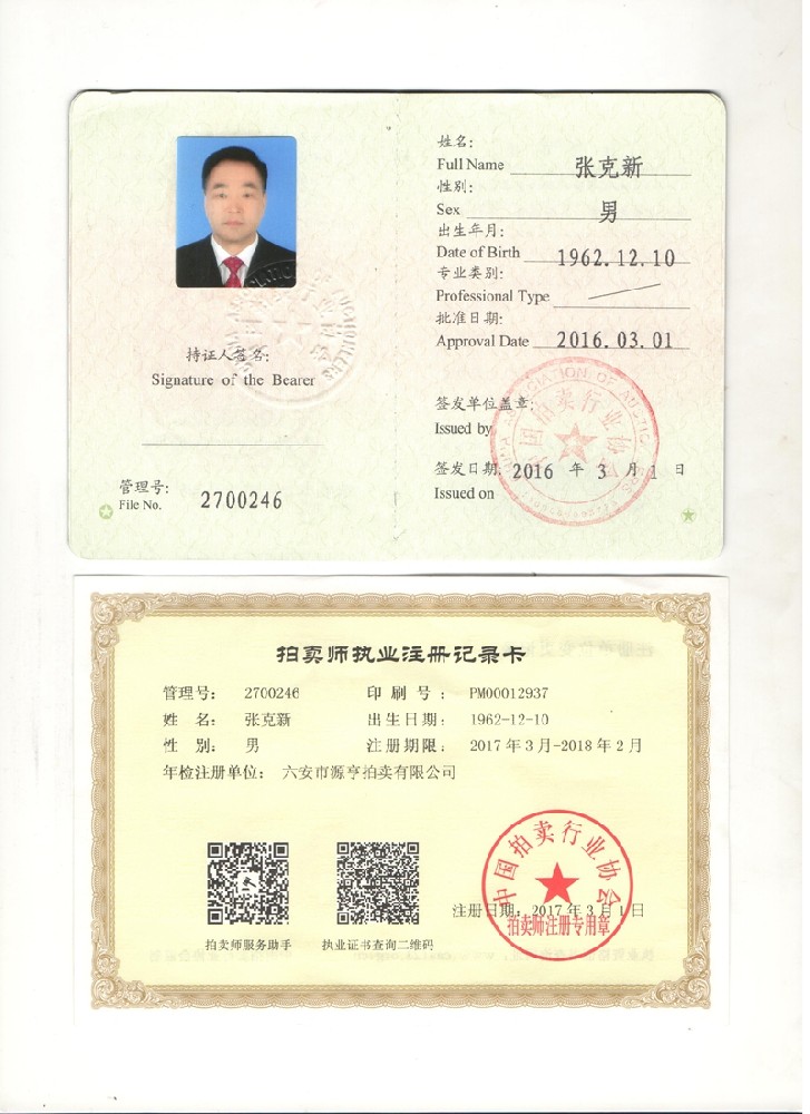 拍賣(mài)師證書(shū)